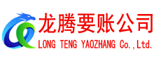 杨浦讨账公司
