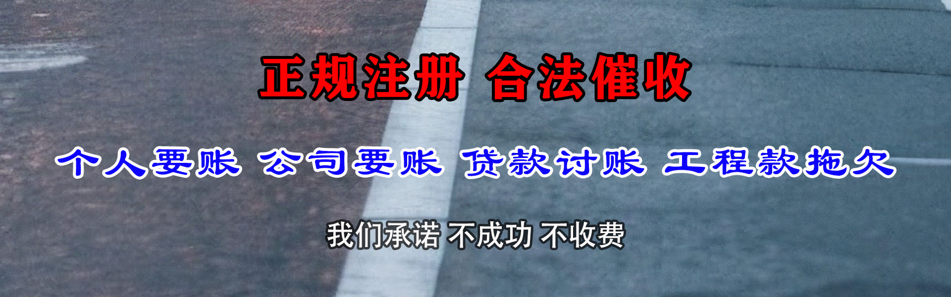 杨浦讨账公司