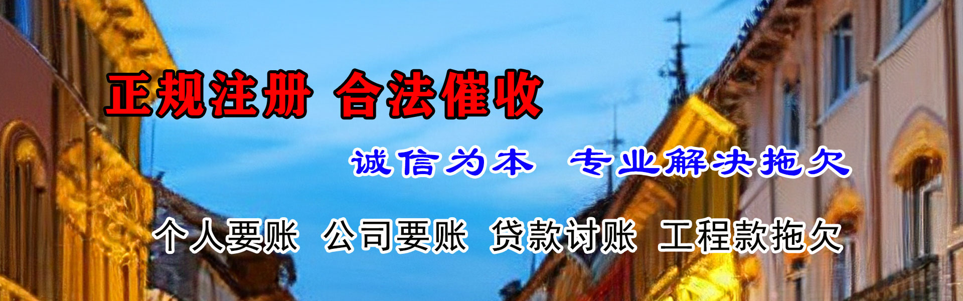 杨浦讨账公司